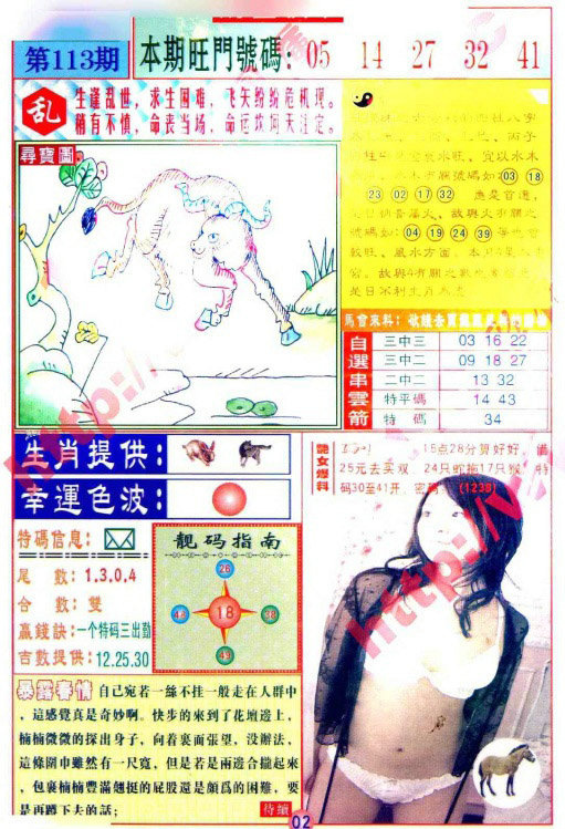 六合彩113期财富快车