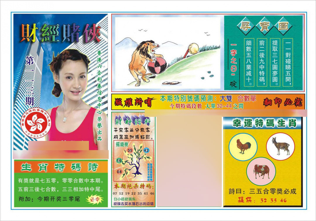 六合彩113期财经赌侠(新图)