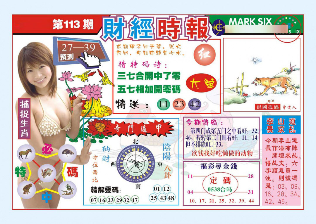 六合彩113期财经时报(新图)