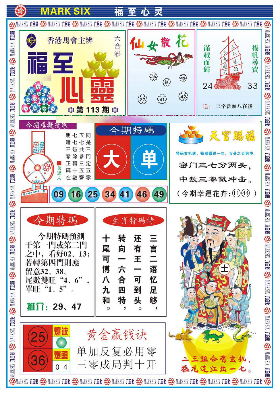 六合彩113期福至心灵(新图)