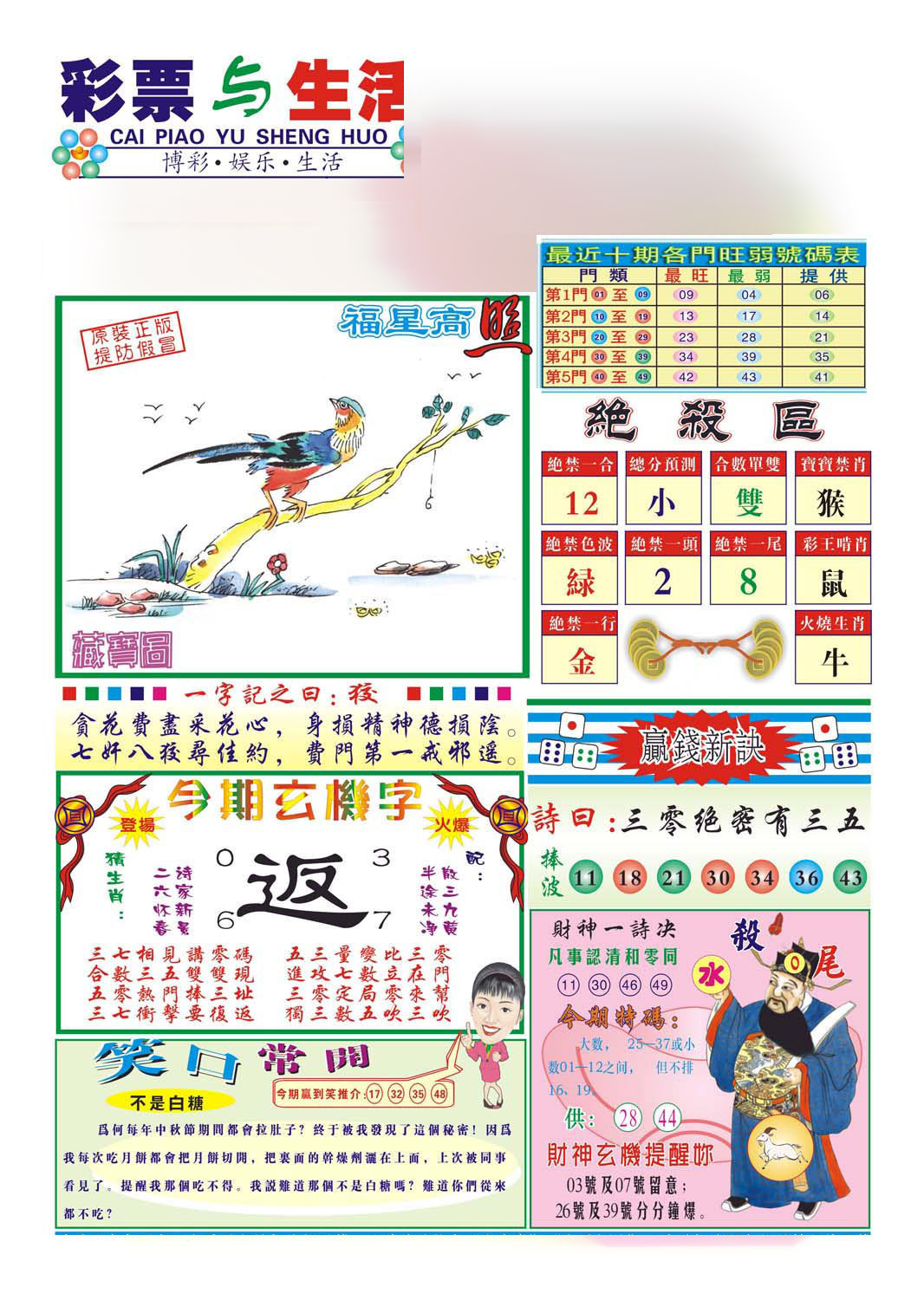 六合彩113期合众赌经A(新图)