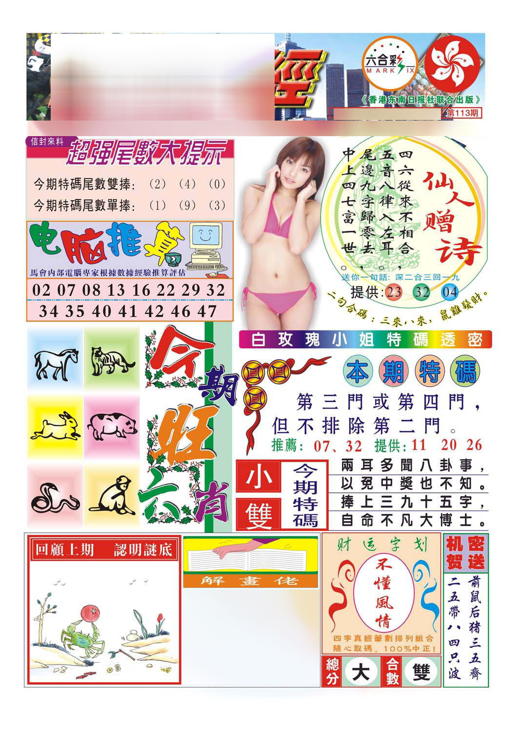 六合彩113期合众赌经B(新图)