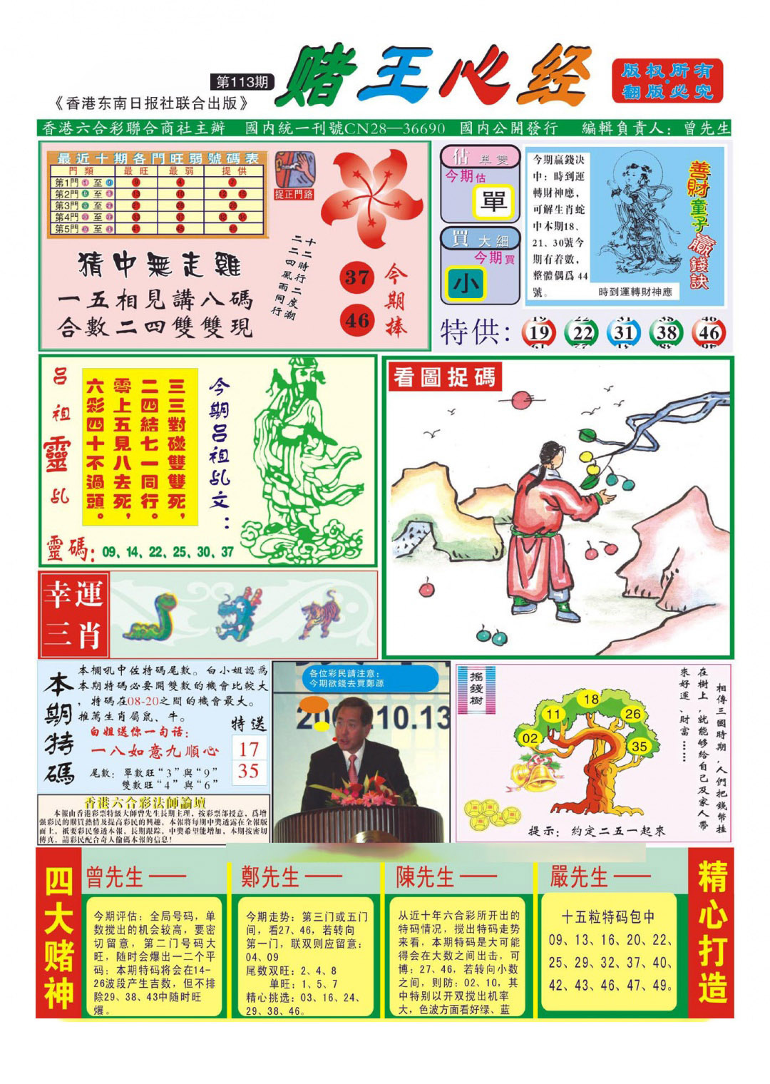 六合彩113期香港赌王心经(新图)