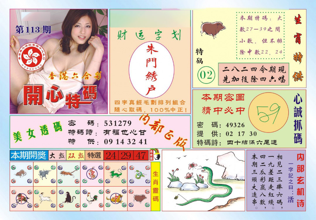 六合彩113期香港开心特码(新图)