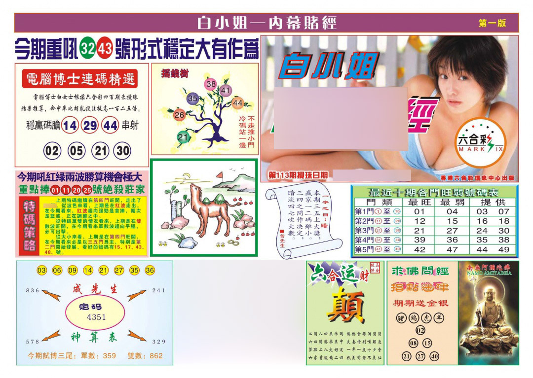 六合彩113期香港内幕赌经(新图)