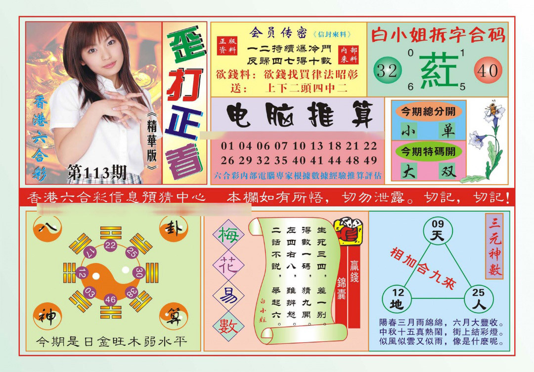 六合彩113期香港歪打正着(新图)