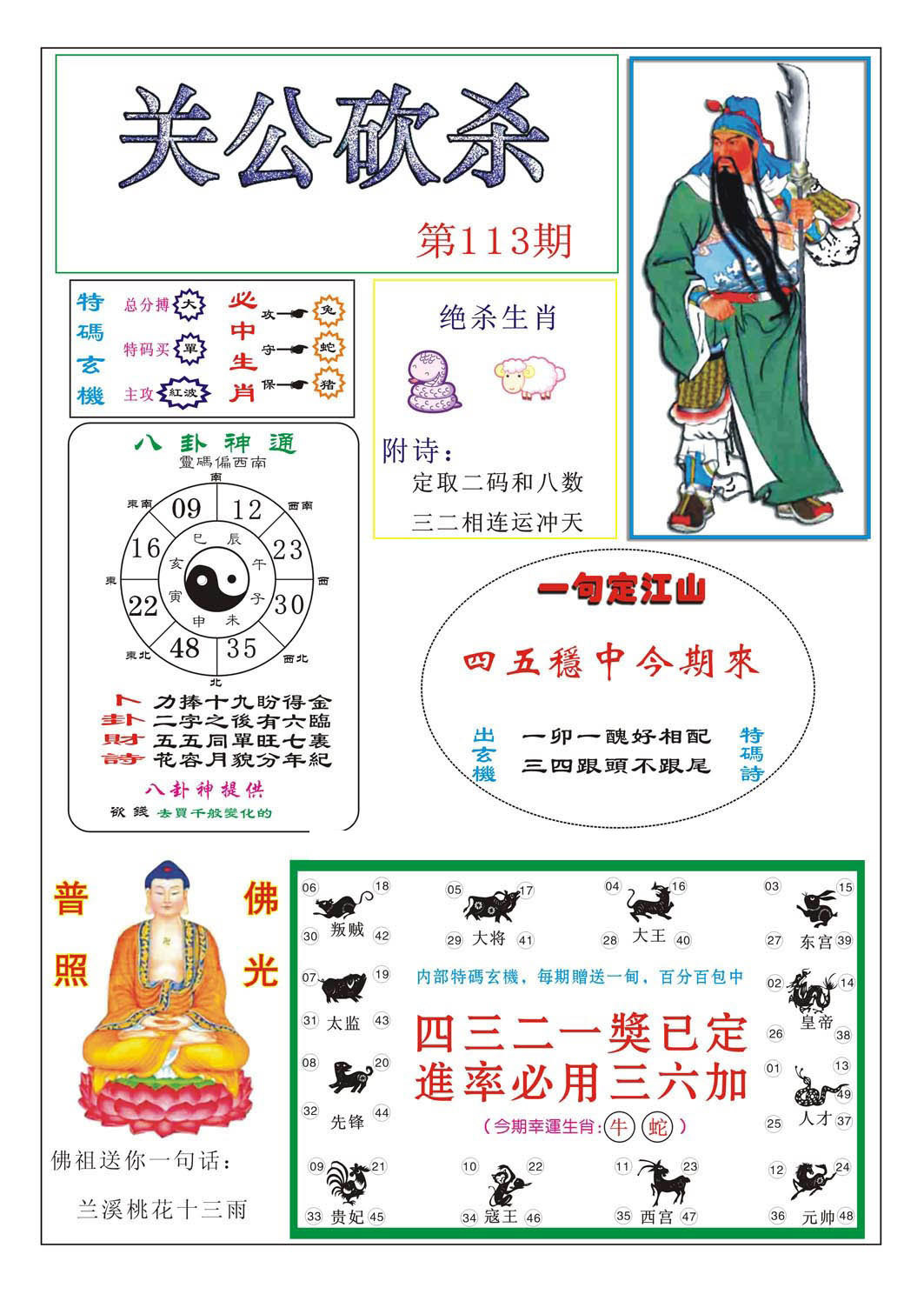 六合彩113期关公砍杀
