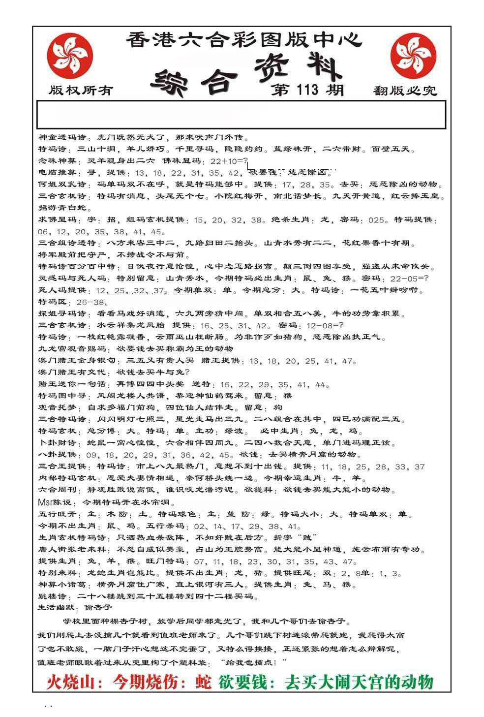 六合彩113期内部综合资料(特准)