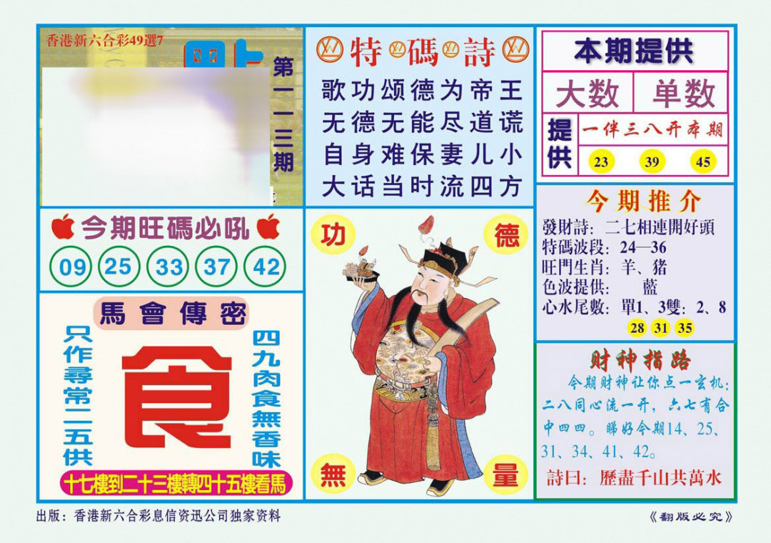 六合彩113期一点通（新图）