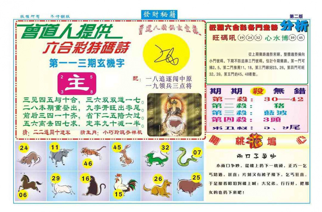 六合彩113期发财秘籍B（新图）