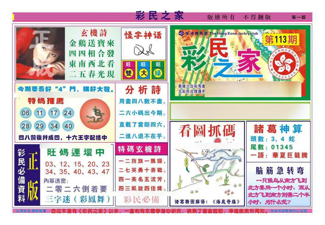六合彩113期彩民之家A（新图）