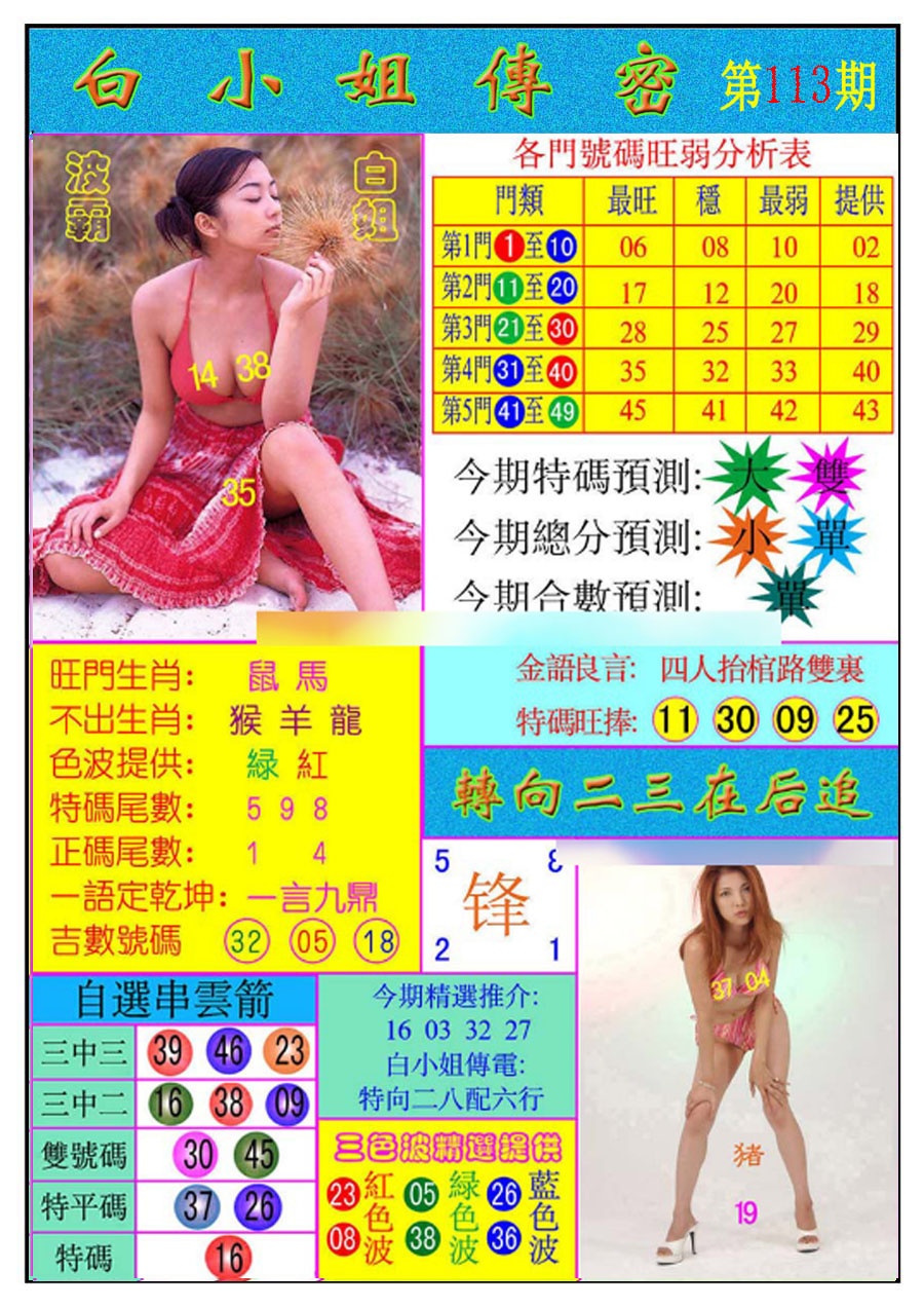 六合彩113期白小姐传密
