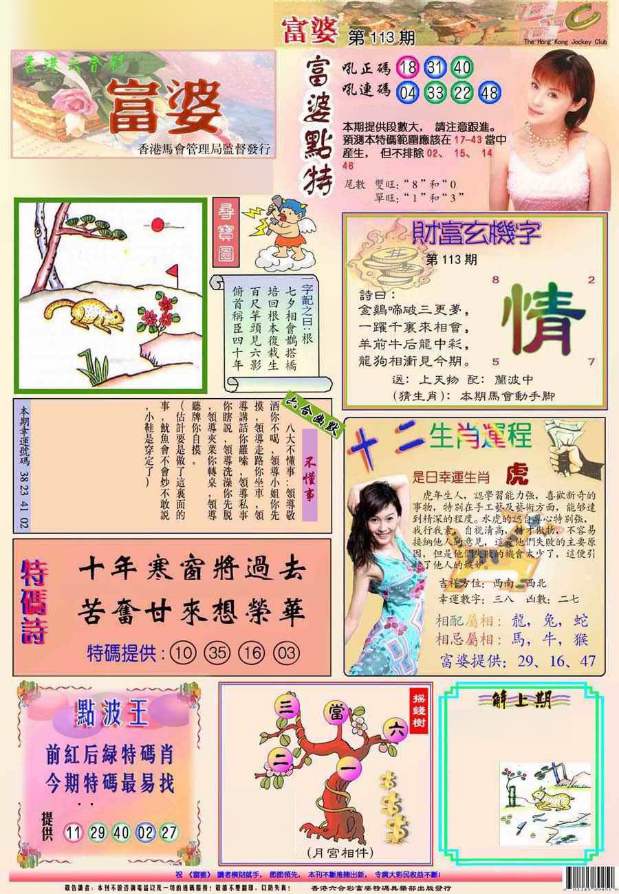 六合彩113期富婆