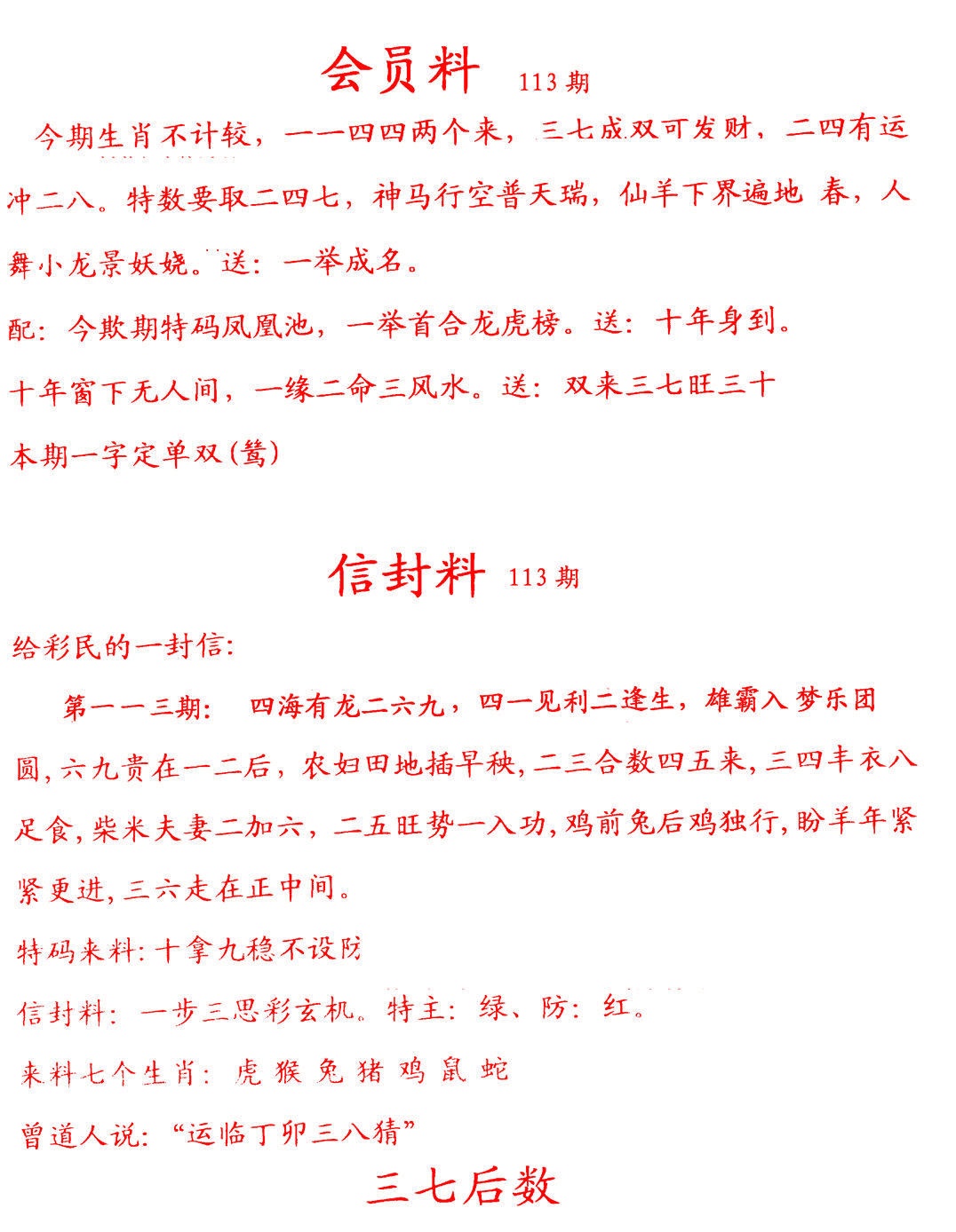 六合彩113期彩民信封