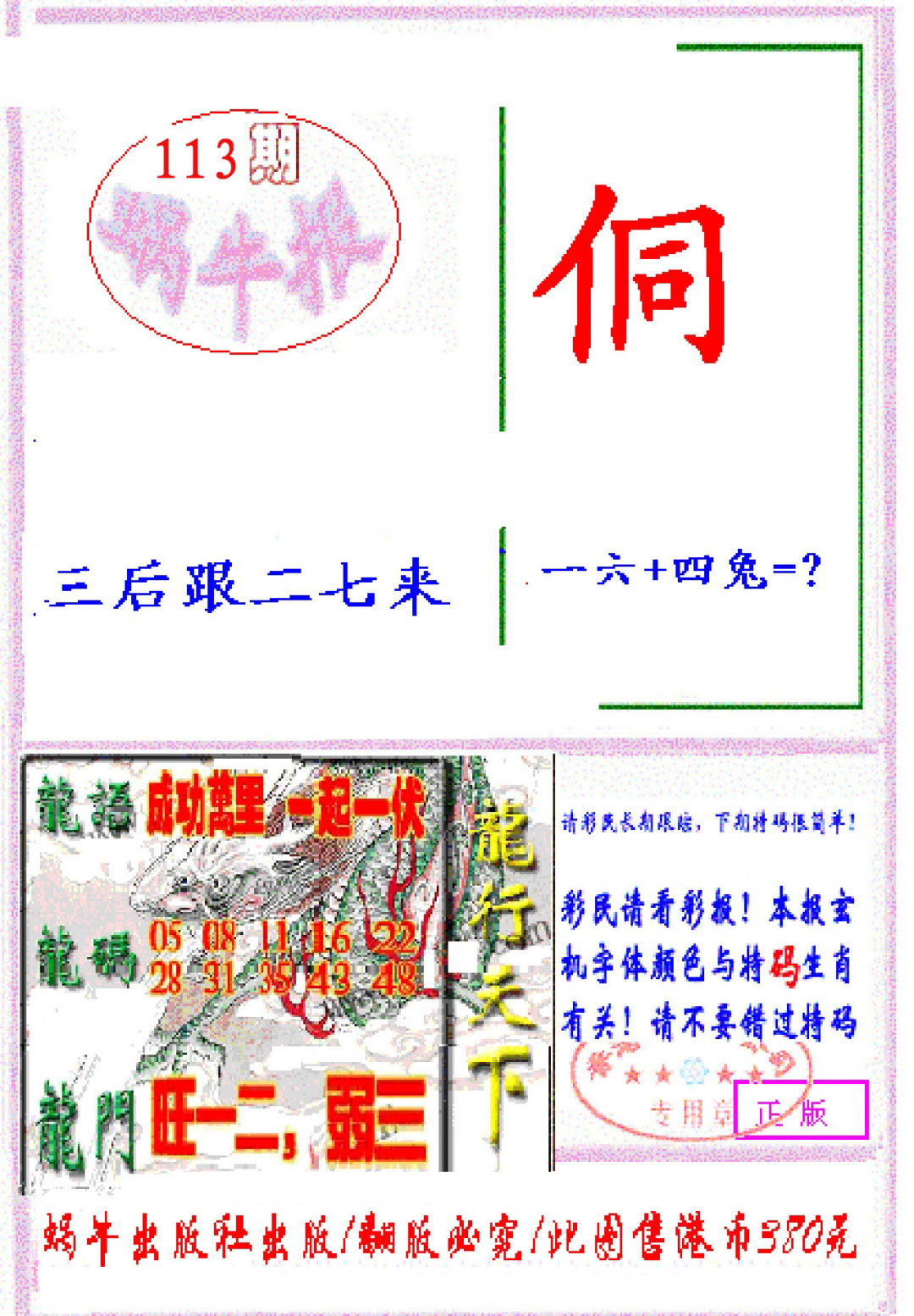 六合彩113期蜗牛报