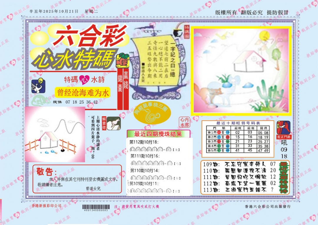 六合彩113期心水特码