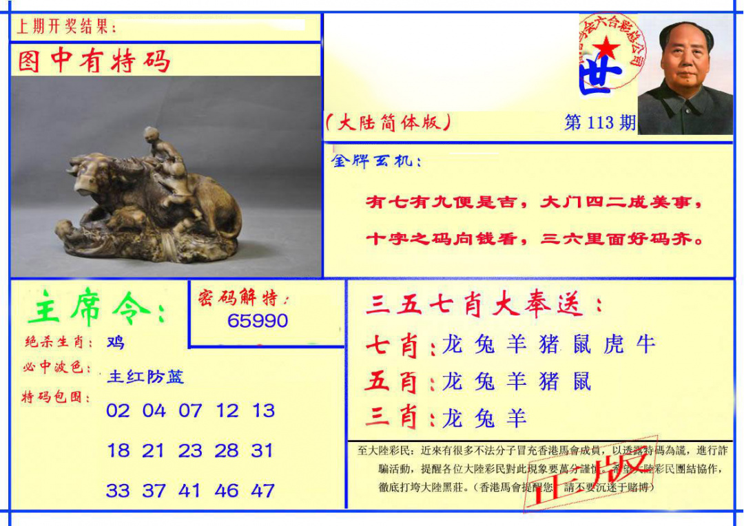 六合彩113期主席救世报