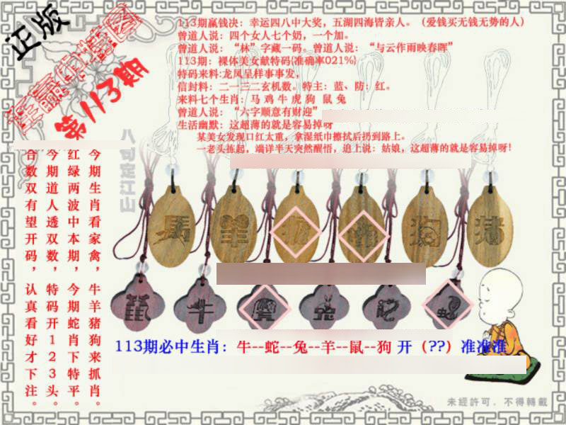六合彩113期连赢中特图