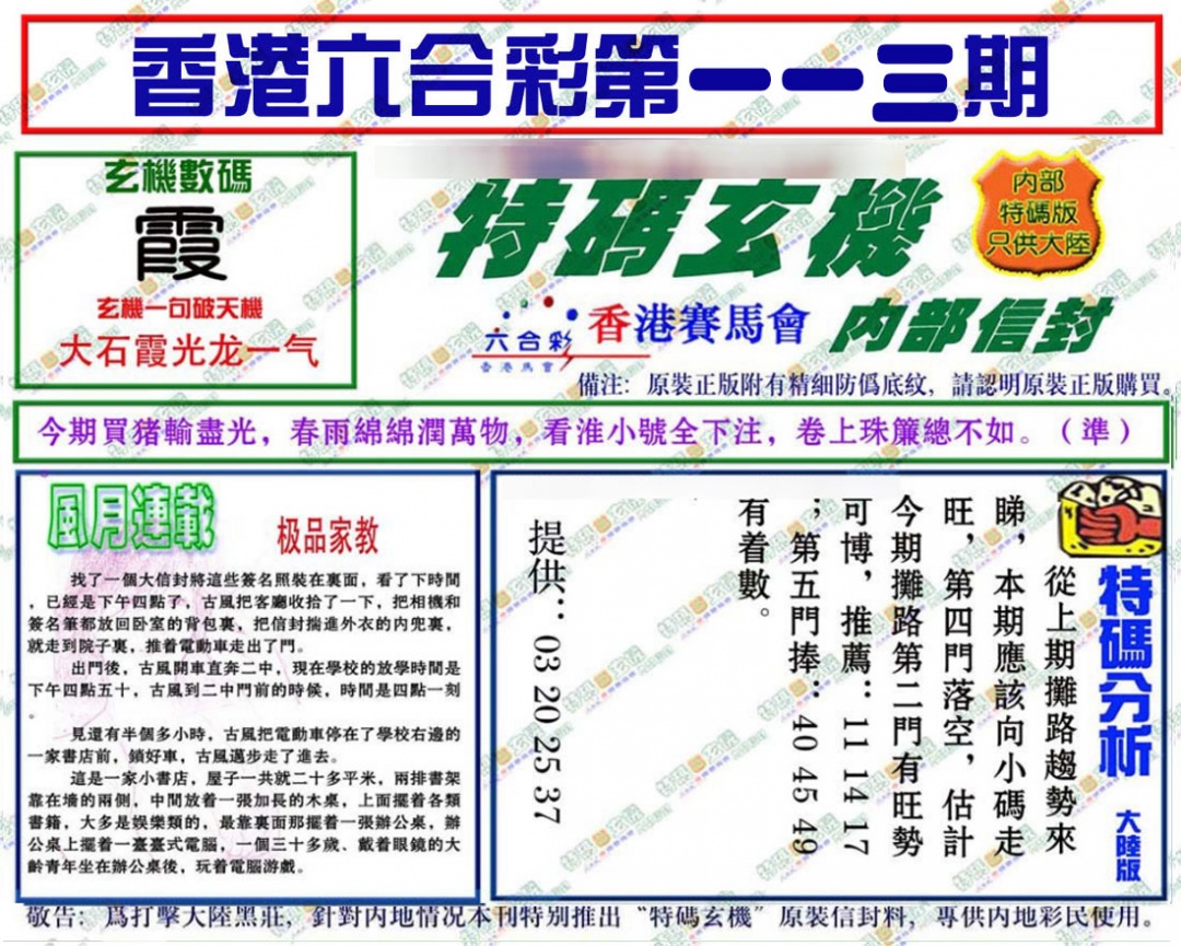 六合彩113期特码玄机