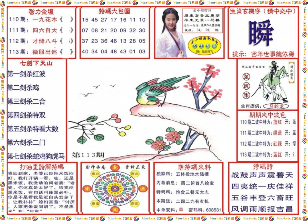 六合彩113期会员传真-1