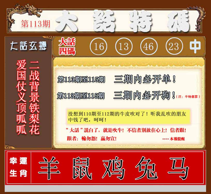 六合彩113期大话特码