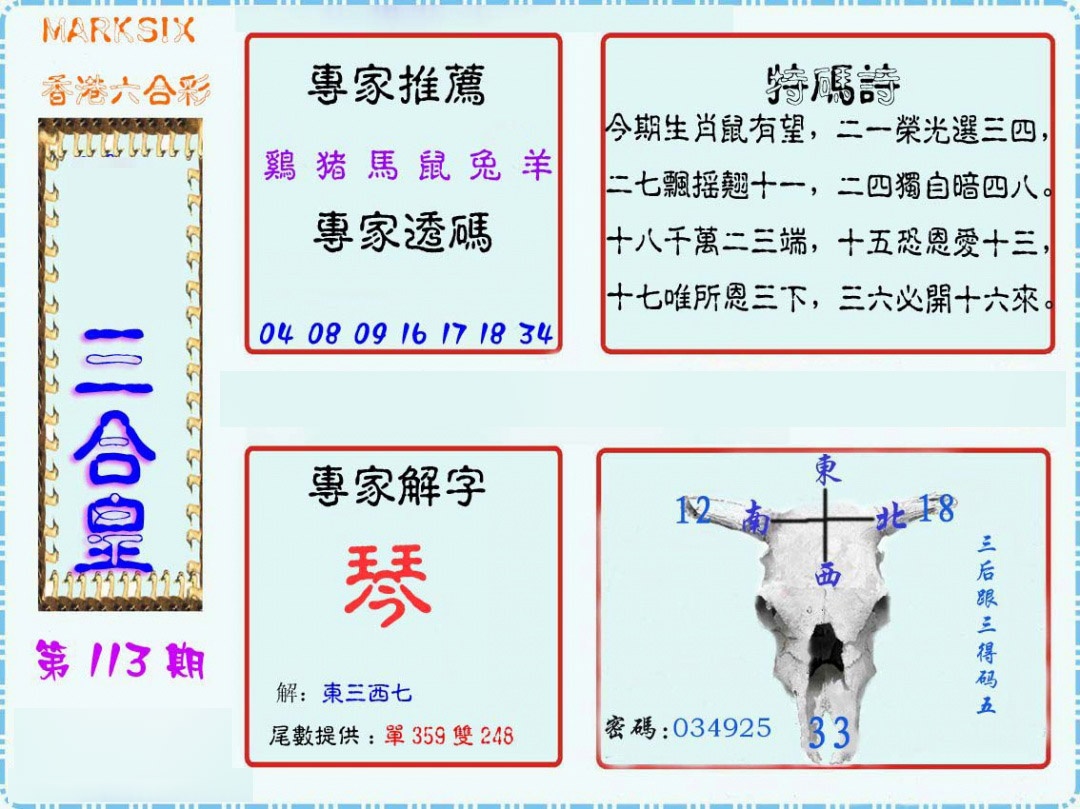 六合彩113期三合皇