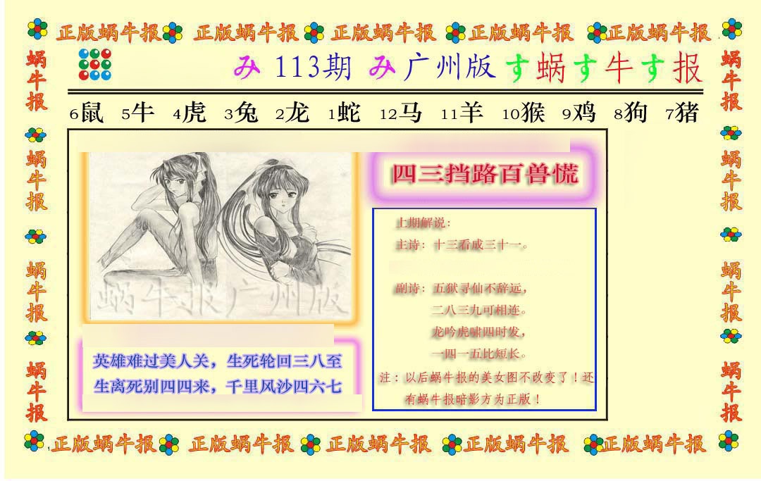 六合彩113期正版蜗牛报