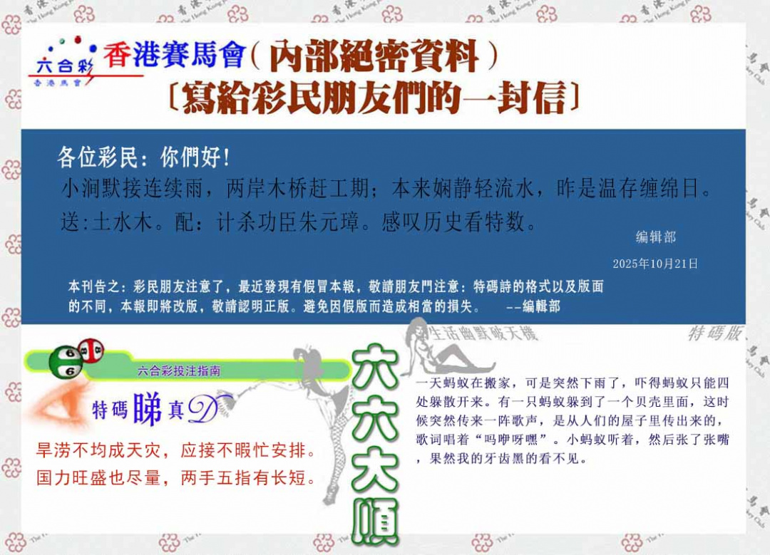 六合彩113期一封信