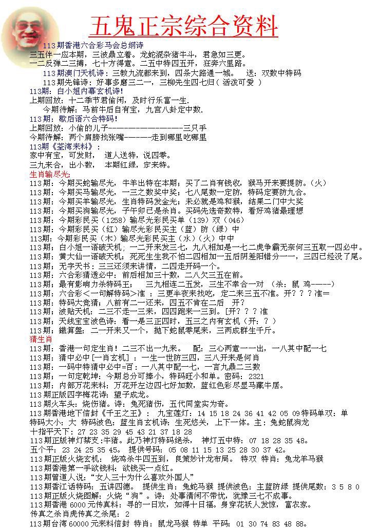六合彩113期五鬼正宗会员综合资料A