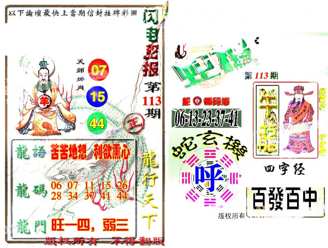 六合彩113期蛇报