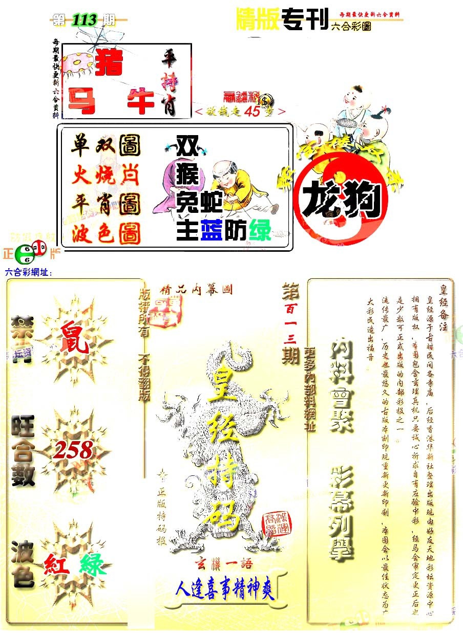 六合彩113期精版专刊