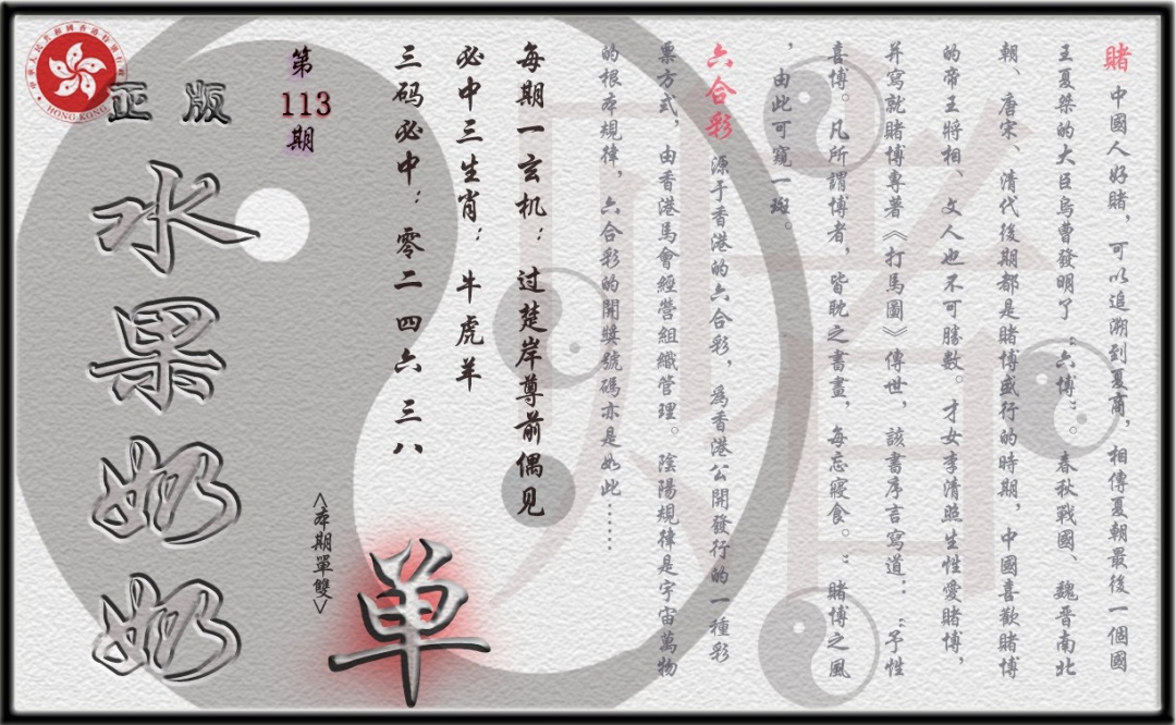 六合彩113期单双攻略(正版)