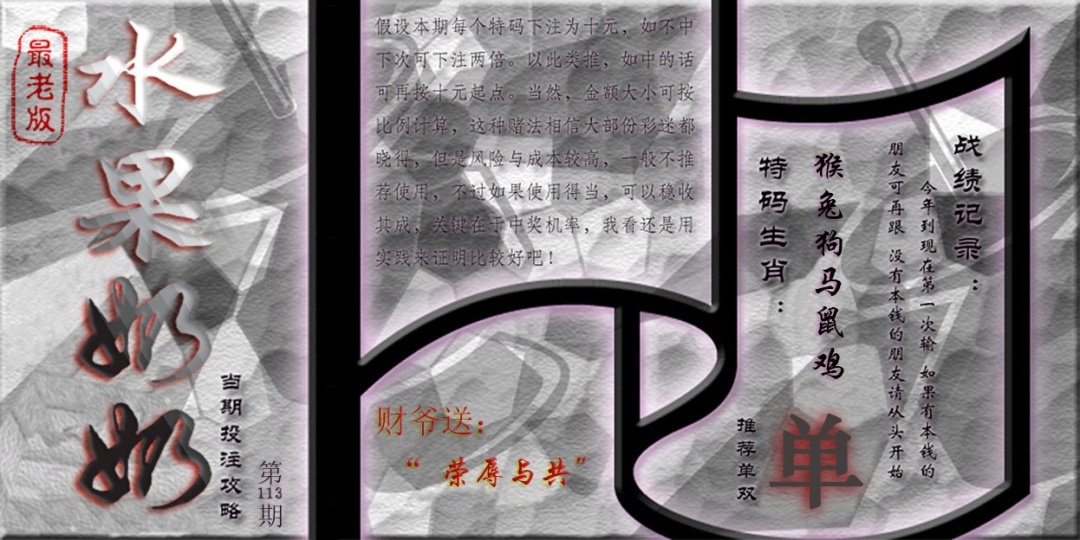 六合彩113期单双攻略(最老版)