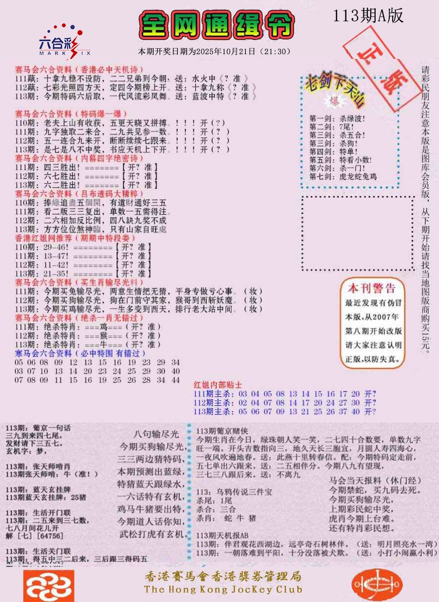 六合彩113期通缉令-1（老版）