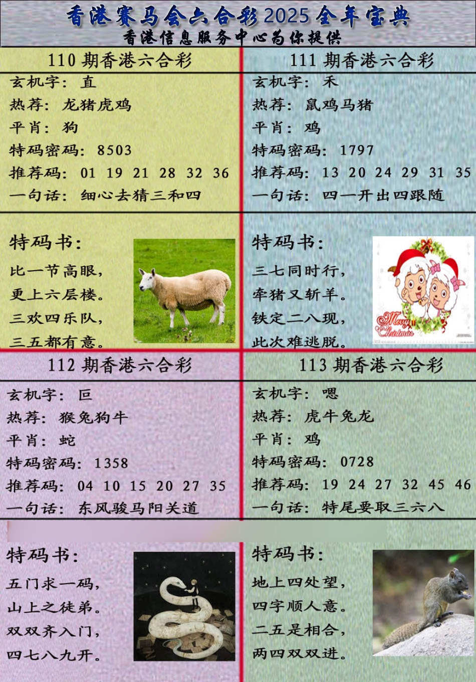 六合彩113期宝典报