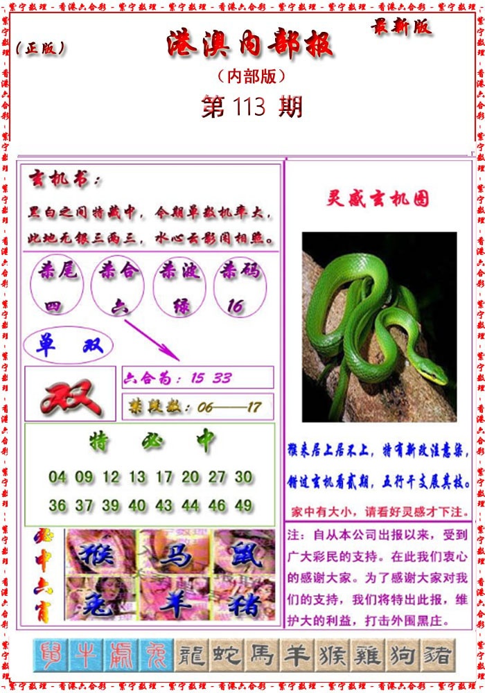 六合彩113期港澳报