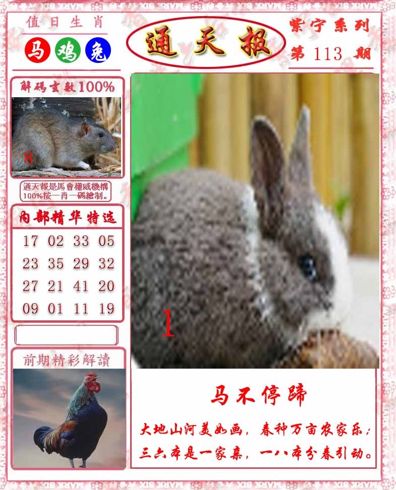 六合彩113期救通报