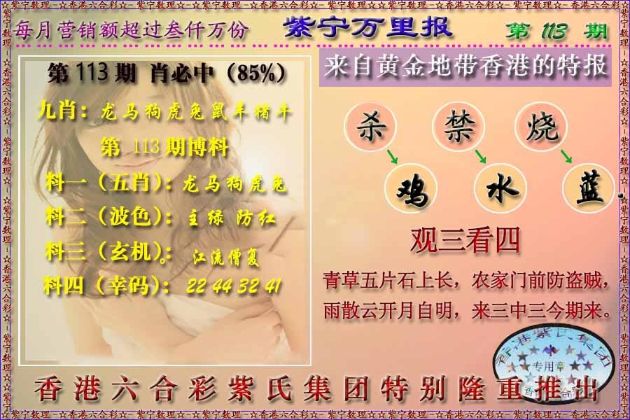 六合彩113期万里报
