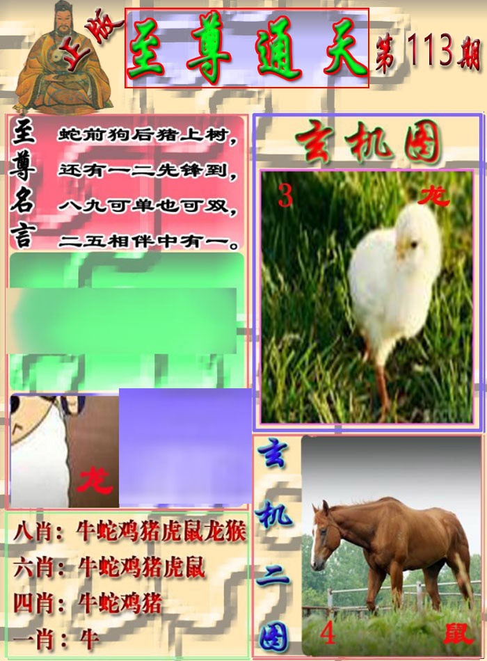 六合彩113期至通报