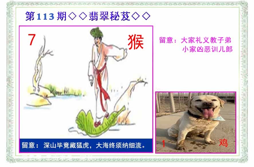 六合彩113期翡翠报