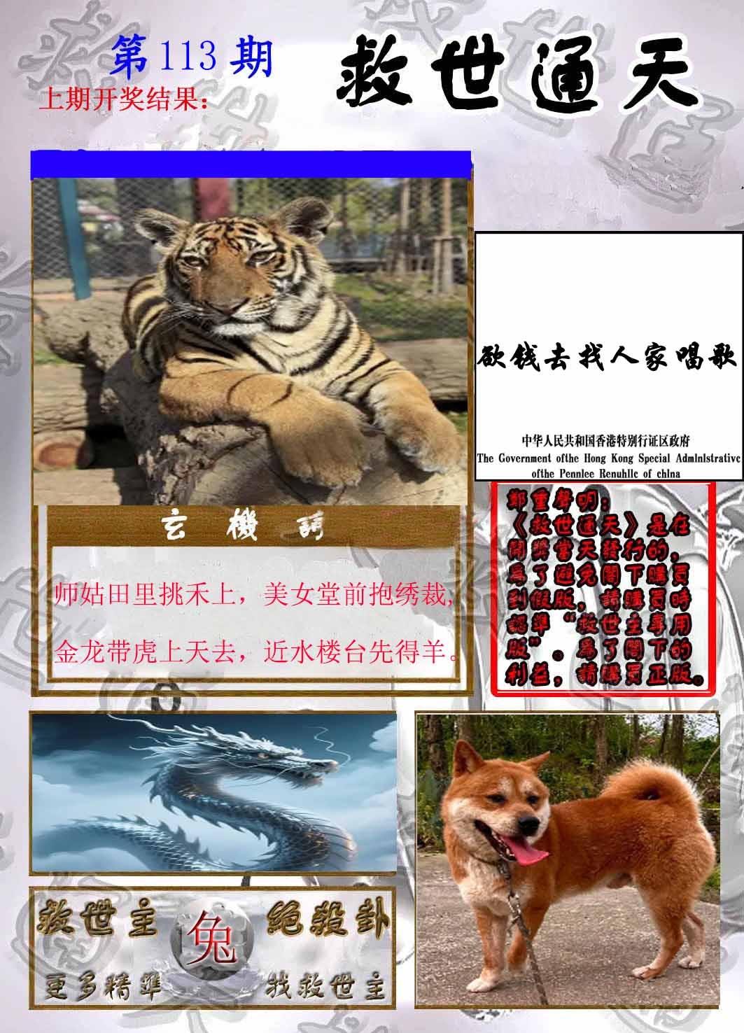 六合彩113期救世通天报