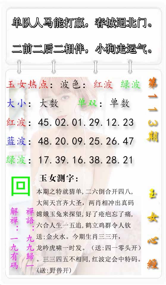 六合彩113期玉女心经报