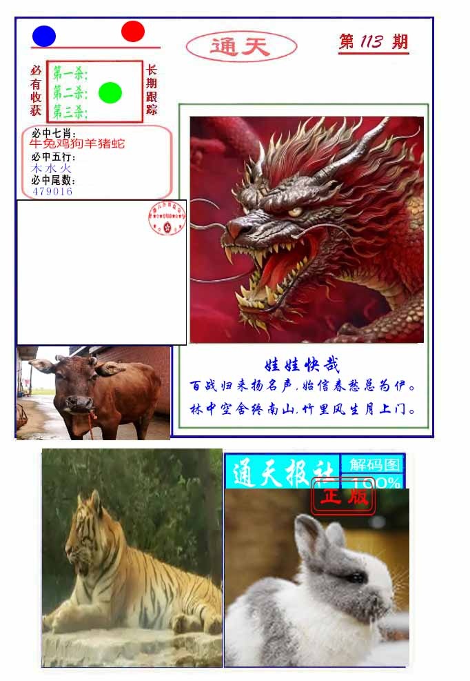 六合彩113期通天杀波图2