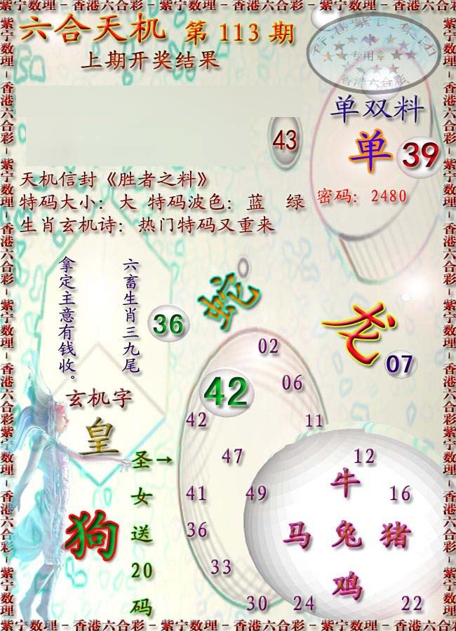 六合彩113期天机报