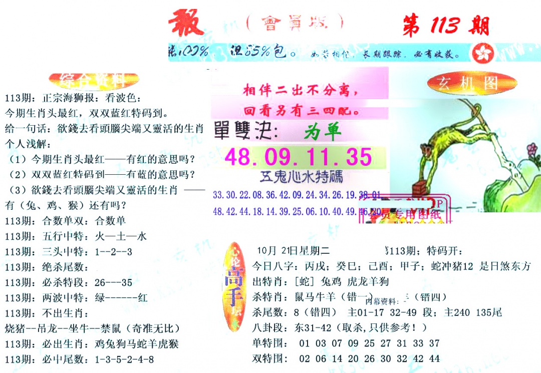 六合彩113期新五鬼玄机