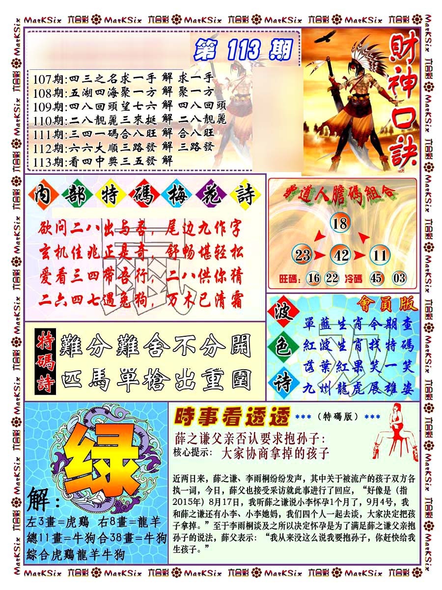 六合彩113期财神码报
