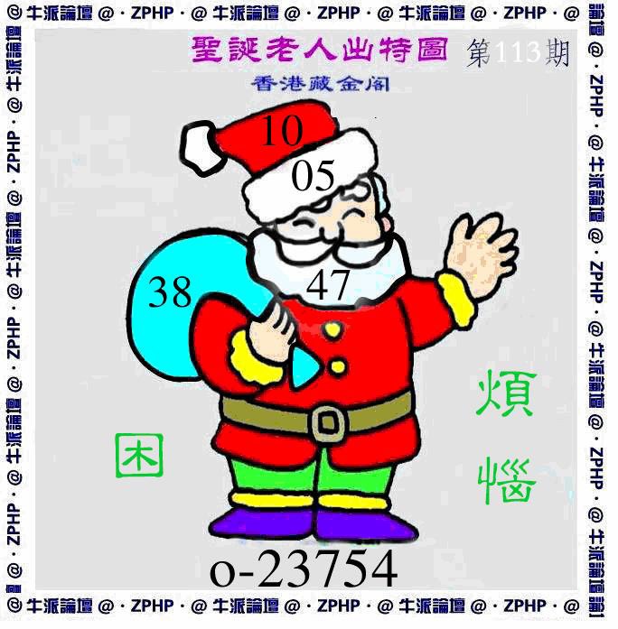 六合彩113期牛派圣诞报