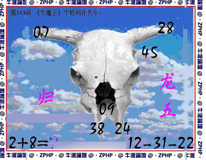 六合彩113期牛派牛魔报