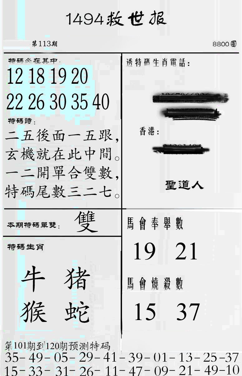 六合彩113期牛派救世报