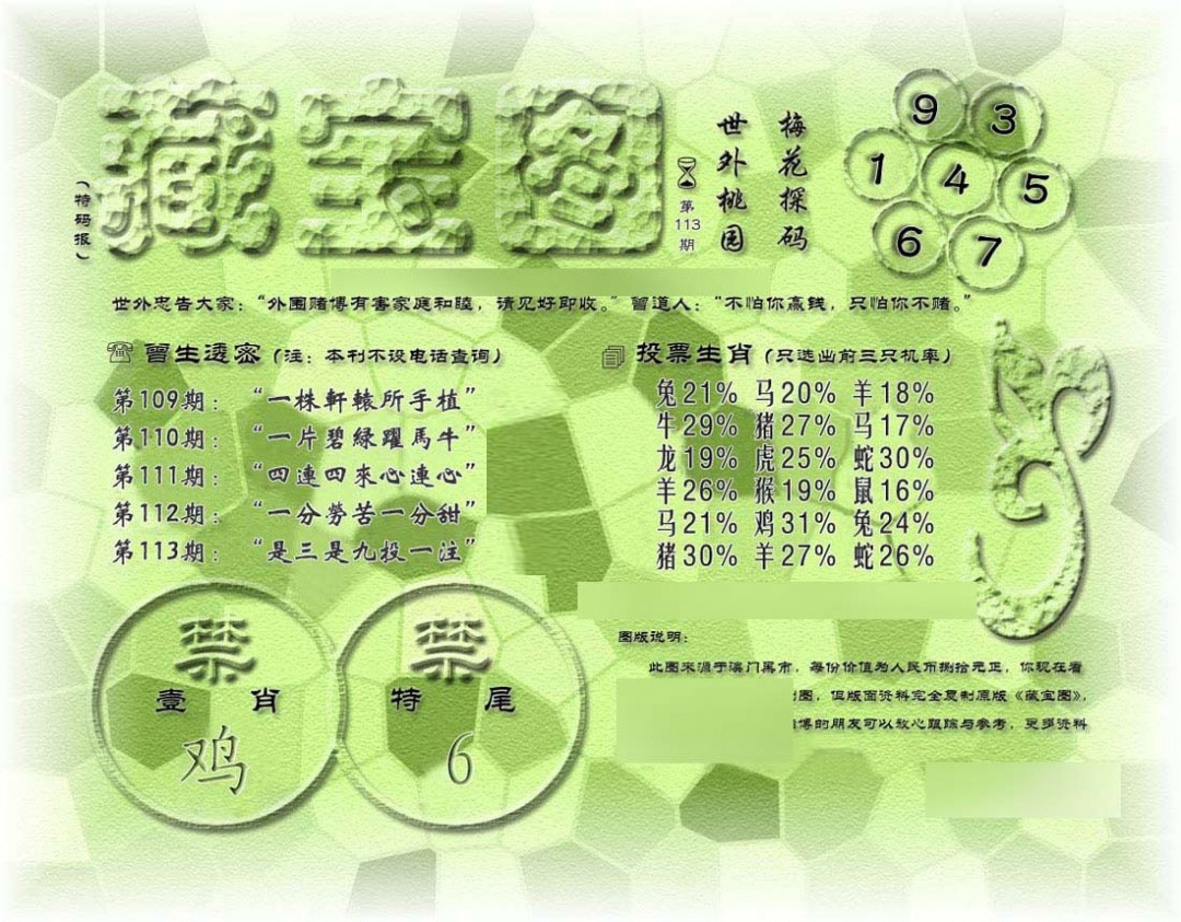 六合彩113期假老藏宝图